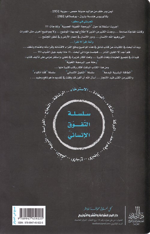 Librairie Bouarroudj - سلسلة التفوق الإنساني الإسترخاء         B33